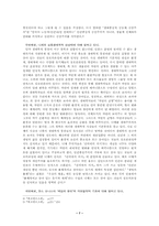 [독후감]『에코필로소피』를 읽고...-7