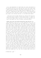 [독후감]『에코필로소피』를 읽고...-8