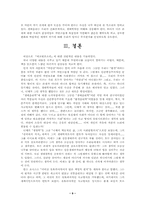 [독후감]『에코필로소피』를 읽고...-9