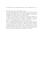[독후감] `실패한교육과 거짓말` 책을 읽고..-2