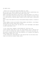 [독후감]『실패한 교육과 거짓말』을 읽고 나서...-2