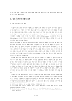 인도-파키스탄 분쟁의 영향과 전망-5