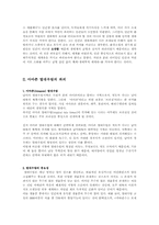 [라틴아메리카문학]라틴아메리카의 자연과 환경문학 - `루이스 세풀베다`의 [연애소설 읽는 노인]을 중심으-3