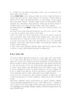 [라틴아메리카문학]라틴아메리카의 자연과 환경문학 - `루이스 세풀베다`의 [연애소설 읽는 노인]을 중심으-5