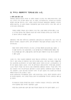 [라틴아메리카문학]라틴아메리카의 자연과 환경문학 - `루이스 세풀베다`의 [연애소설 읽는 노인]을 중심으-8