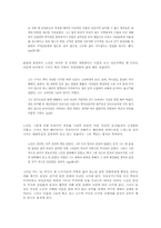 [라틴아메리카문학]라틴아메리카의 자연과 환경문학 - `루이스 세풀베다`의 [연애소설 읽는 노인]을 중심으-9