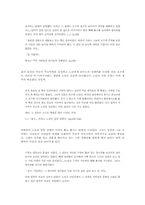 [라틴아메리카문학]라틴아메리카의 자연과 환경문학 - `루이스 세풀베다`의 [연애소설 읽는 노인]을 중심으-10