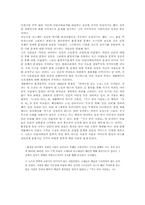 [라틴아메리카문학]라틴아메리카의 자연과 환경문학 - `루이스 세풀베다`의 [연애소설 읽는 노인]을 중심으-12