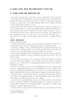 [환경] 고속철도 관통을 둘러싼 갈등-2