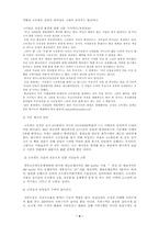 [환경] 고속철도 관통을 둘러싼 갈등-4
