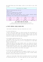 [환경] 고속철도 관통을 둘러싼 갈등-7