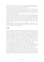 [환경] 고속철도 관통을 둘러싼 갈등-8