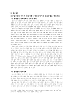 [국가안보론]탈냉전기 안보상황에서 한미동맹이 갖는 의미-2