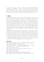 [국가안보론]탈냉전기 안보상황에서 한미동맹이 갖는 의미-8