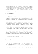 [우주산업] 한국우주산업의 당위성과 국가정책적인 발전방안-4