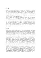 [우주산업] 한국우주산업의 당위성과 국가정책적인 발전방안-8