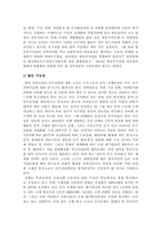 [우주산업] 한국우주산업의 당위성과 국가정책적인 발전방안-10