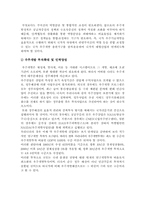 [우주산업] 한국우주산업의 당위성과 국가정책적인 발전방안-15