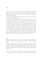 [독후감] `모더니즘과 포스트모더니즘을 넘어서` 를 읽고..-2