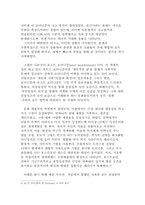 [독후감] `모더니즘과 포스트모더니즘을 넘어서` 를 읽고..-5