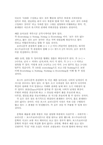 [독후감] `모더니즘과 포스트모더니즘을 넘어서` 를 읽고..-6