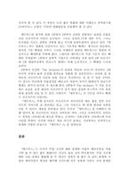 [영화감상문] 매트릭스3 를 보고..-2
