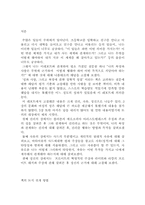 [독후감] `성과사랑 그리고 욕망에 관한 철학적성찰` 을 읽고..-2