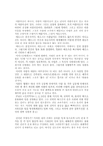 [독후감] `성과사랑 그리고 욕망에 관한 철학적성찰` 을 읽고..-4