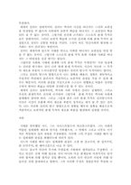 [독후감] `성과사랑 그리고 욕망에 관한 철학적성찰` 을 읽고..-5