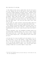 [독후감]`성과 사랑 그리고 욕망에 관한 철학적 성찰` ... 책을 읽고 나서..-2