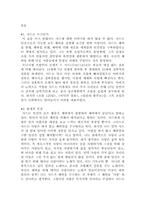 [독후감]`성과 사랑 그리고 욕망에 관한 철학적 성찰` ... 책을 읽고 나서..-3