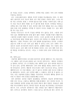 [독후감]`성과 사랑 그리고 욕망에 관한 철학적 성찰` ... 책을 읽고 나서..-5