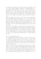 [독후감]`성과 사랑 그리고 욕망에 관한 철학적 성찰` ... 책을 읽고 나서..-6