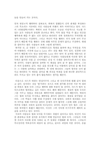 [독후감]`성과 사랑 그리고 욕망에 관한 철학적 성찰` ... 책을 읽고 나서..-7