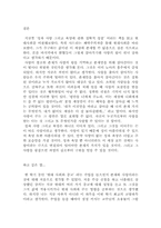 [독후감]`성과 사랑 그리고 욕망에 관한 철학적 성찰` ... 책을 읽고 나서..-9