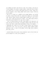 [독후감]`성과 사랑 그리고 욕망에 관한 철학적 성찰` ... 책을 읽고 나서..-10