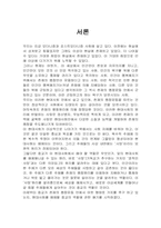 [독후감] 모더니즘과 포스트모더니즘을 넘어서.. 책을 읽고-2