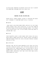 [독후감] 모더니즘과 포스트모더니즘을 넘어서.. 책을 읽고-4