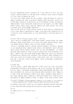 [독후감] 갤브레이스 `경제학의역사` 를 읽고-7