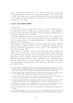 [독후감] 갤브레이스 `경제학의역사` 를 읽고-8