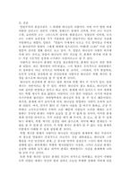 [독후감] `칼빈주의 기본사상` 을 읽고 나서..-3