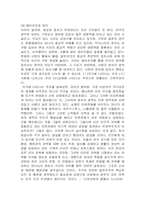 [독서감상문] `칼빈주의 강연’ 을 읽고.,.,-6