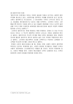 [독서감상문] `칼빈주의 강연’ 을 읽고.,.,-11