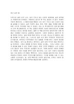 [독서감상문] `칼빈주의 강연’ 을 읽고.,.,-12