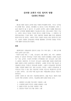 [정치] 감자탕교회가 미친 정치적 영향-1