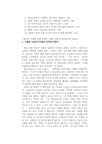 [정치] 감자탕교회가 미친 정치적 영향-2