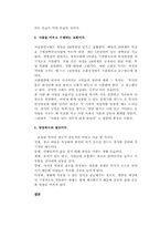 [정치] 감자탕교회가 미친 정치적 영향-3