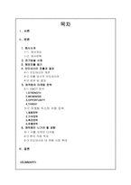 [국제마케팅]매직컴의 마케팅전략 - 인도네시아시장을 중심으로-2