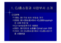 [국제마케팅] CJ홈쇼핑 상해진출 마케팅전략-3