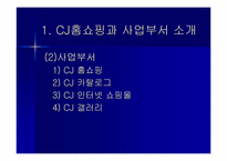 [국제마케팅] CJ홈쇼핑 상해진출 마케팅전략-4